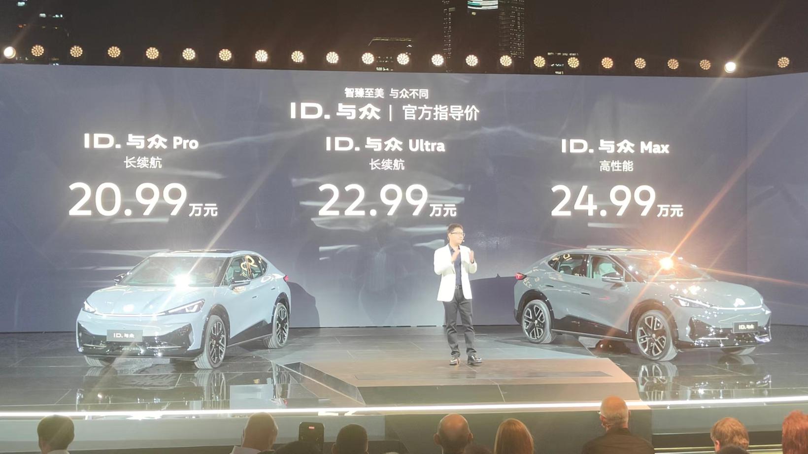 大众安徽新车上市，ID. 与众20.99万元起售
