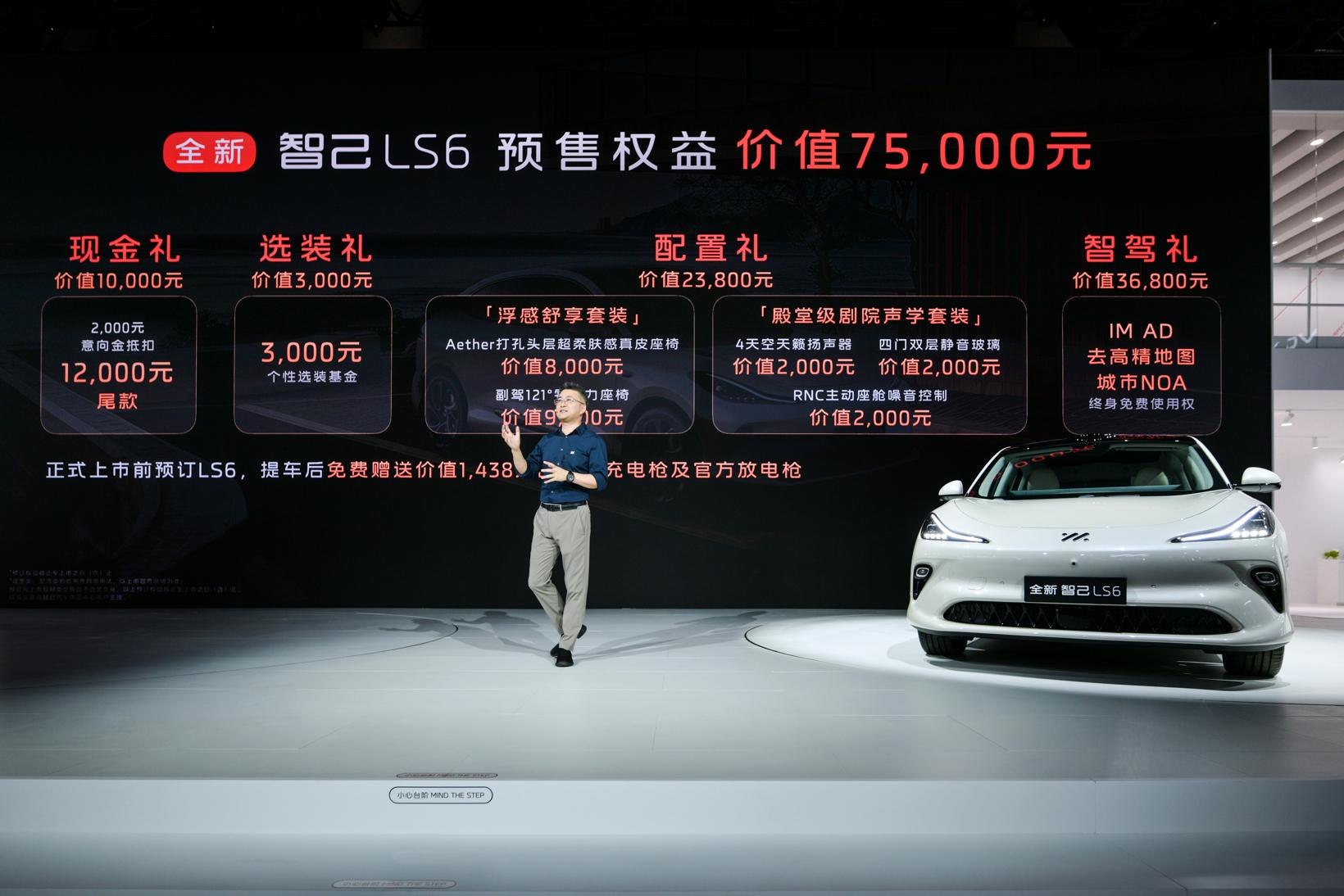 全新智己LS6正式发布，预售权益价22.99万-29.99万元