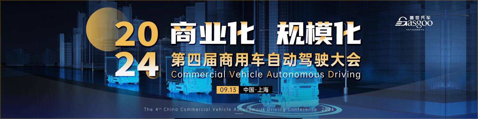 活动回顾丨OTA驱动发展 赋能商用车智能出行新维度