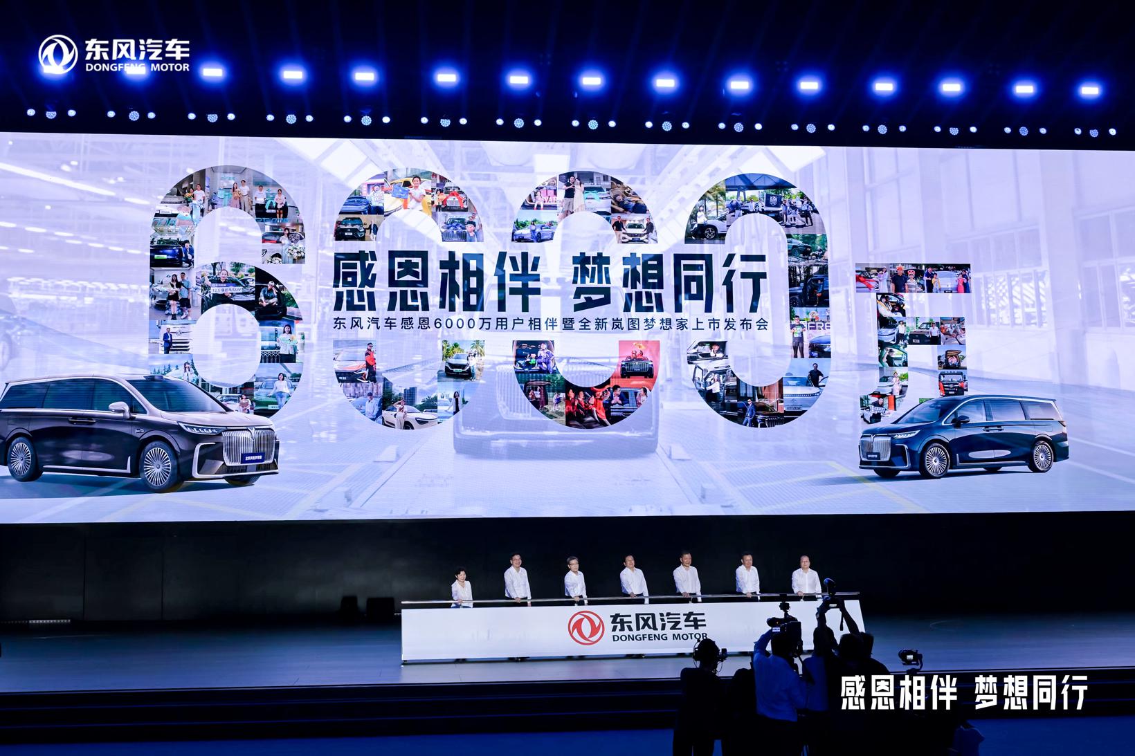 获东风6000万辆下线殊荣，全新岚图梦想家凭什么？