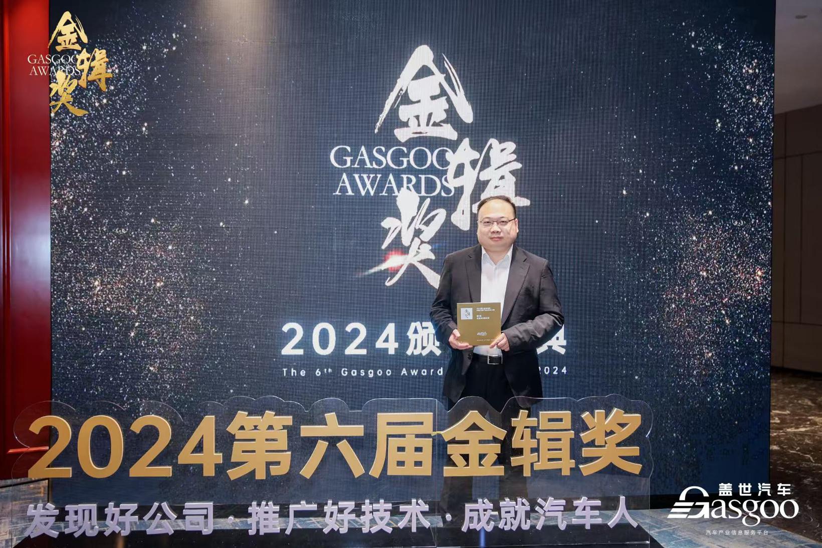 法雷奥荣获2024“金辑奖”两项大奖  创新实力和行业贡献备受认可