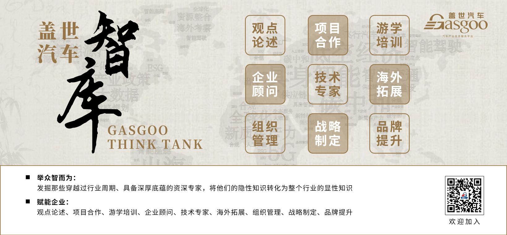 李峰 | 盖世汽车智库战略顾问