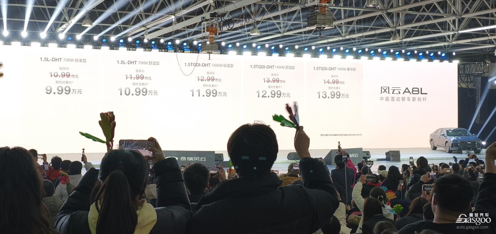 风云A8L上市，为奇瑞新能源再添一把火？