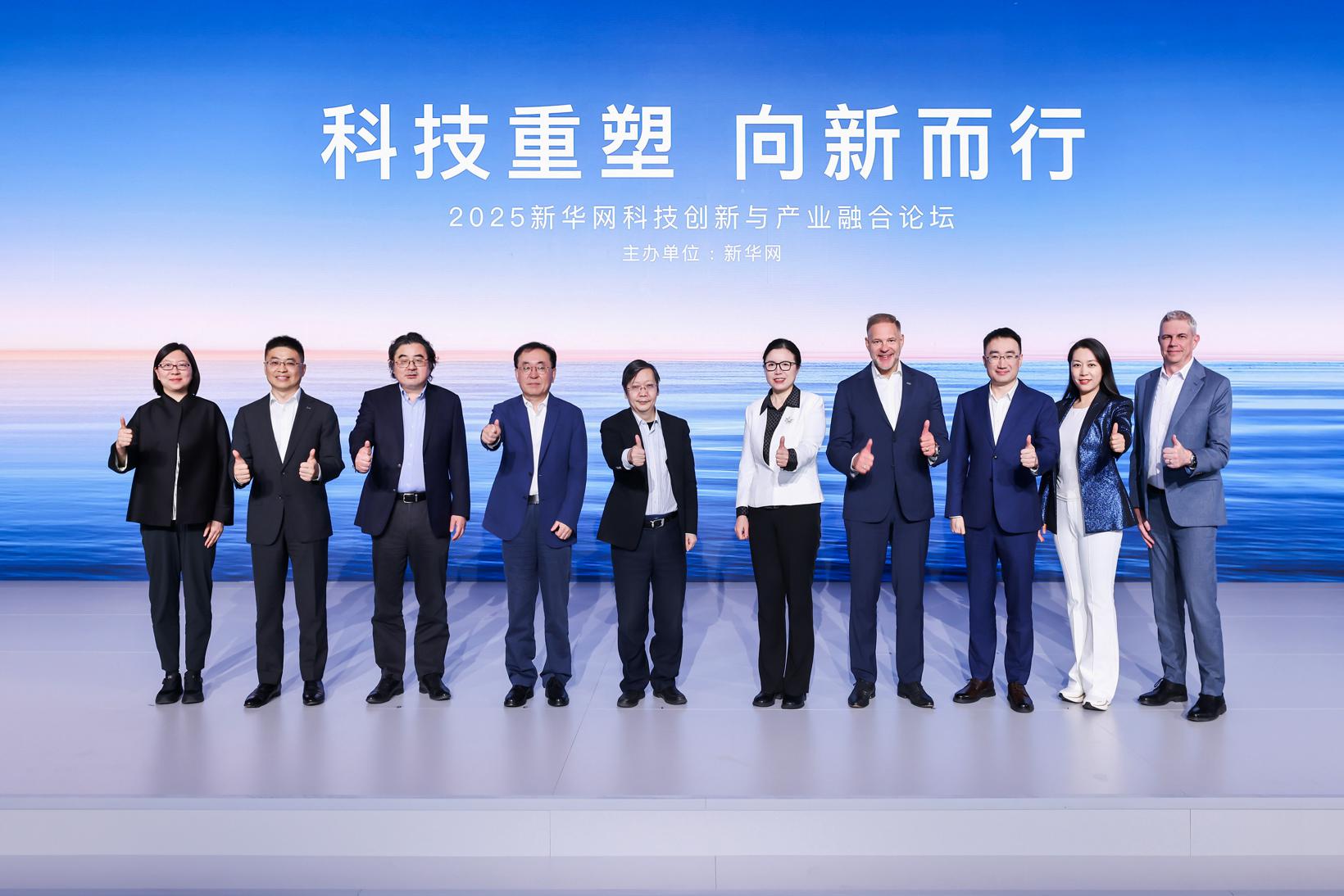 科技重塑，向新而行 2025新华网科技创新与产业融合论坛在沪举办