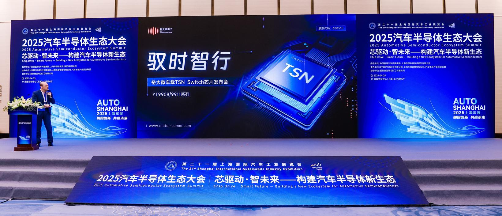 国产芯片由“替代”走向“引领”！裕太微自研车载以太网交换芯片首次亮相