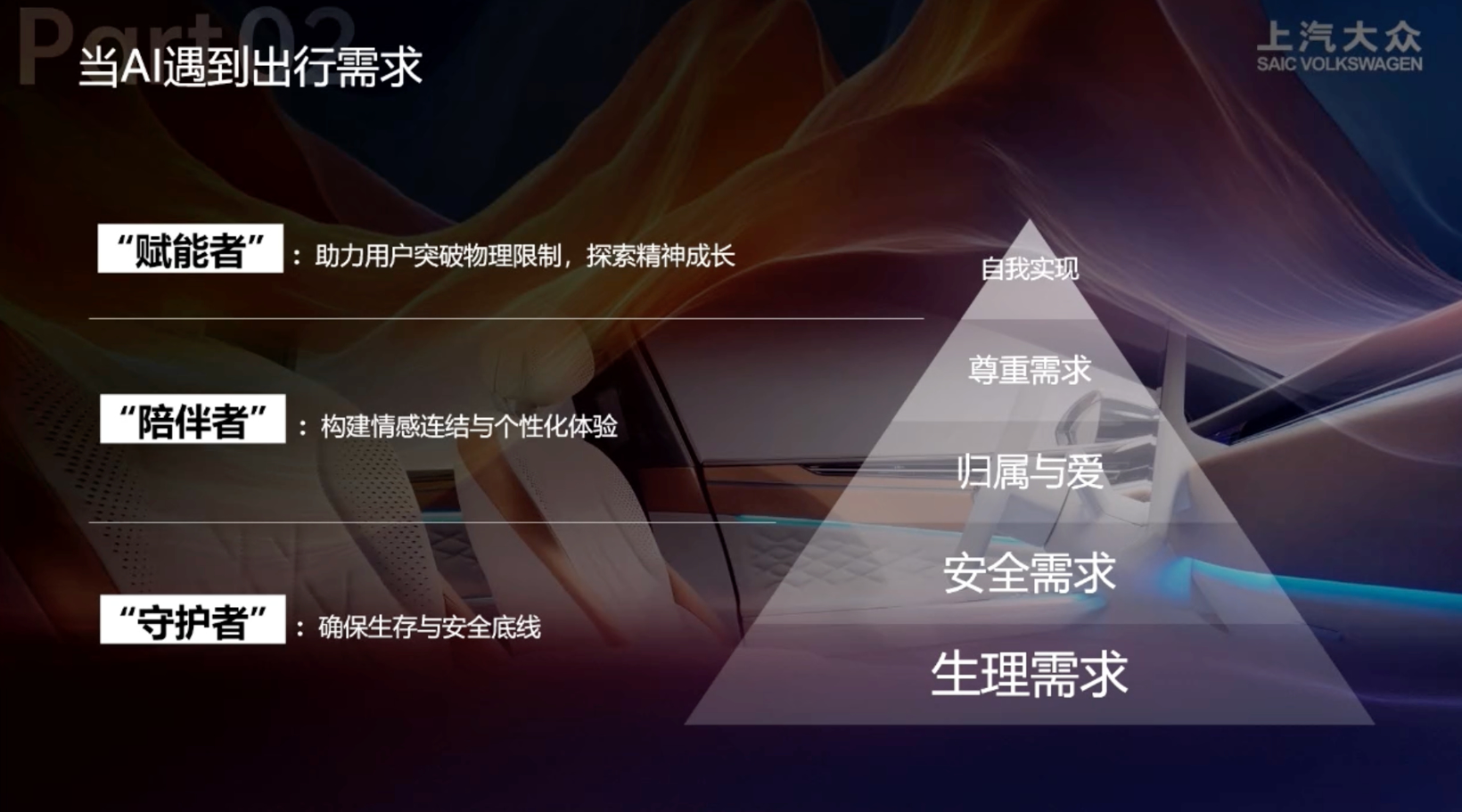 上汽大众：AI赋能智能座舱用户体验