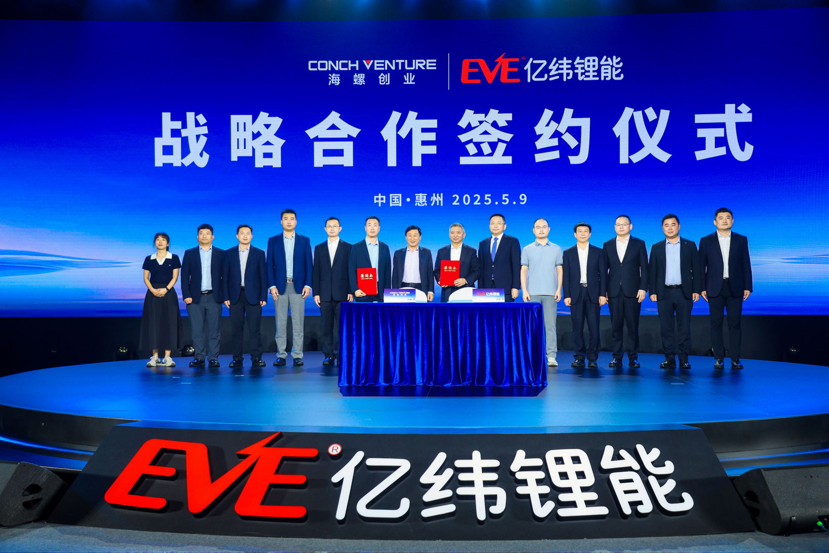 亿纬锂能举办首届商用车电池科技日
