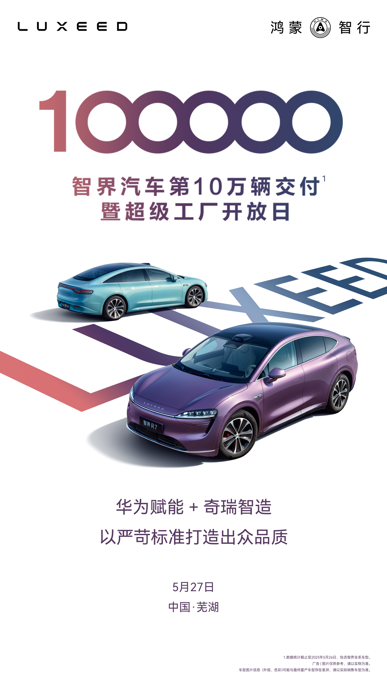 鸿蒙智行智界汽车累计交付量突破10万辆