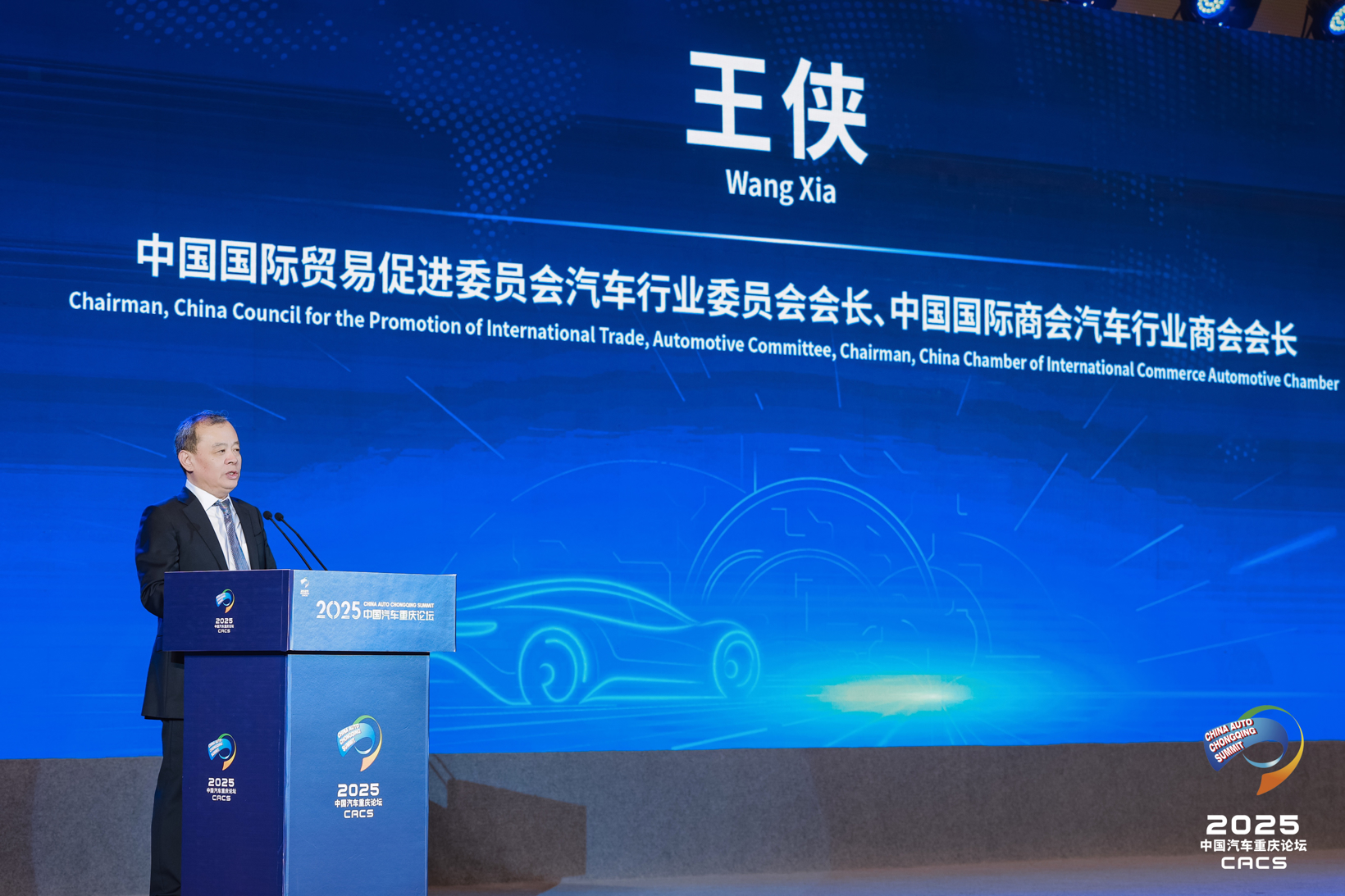 中国贸促会王侠：汽车行业需守住三条底线