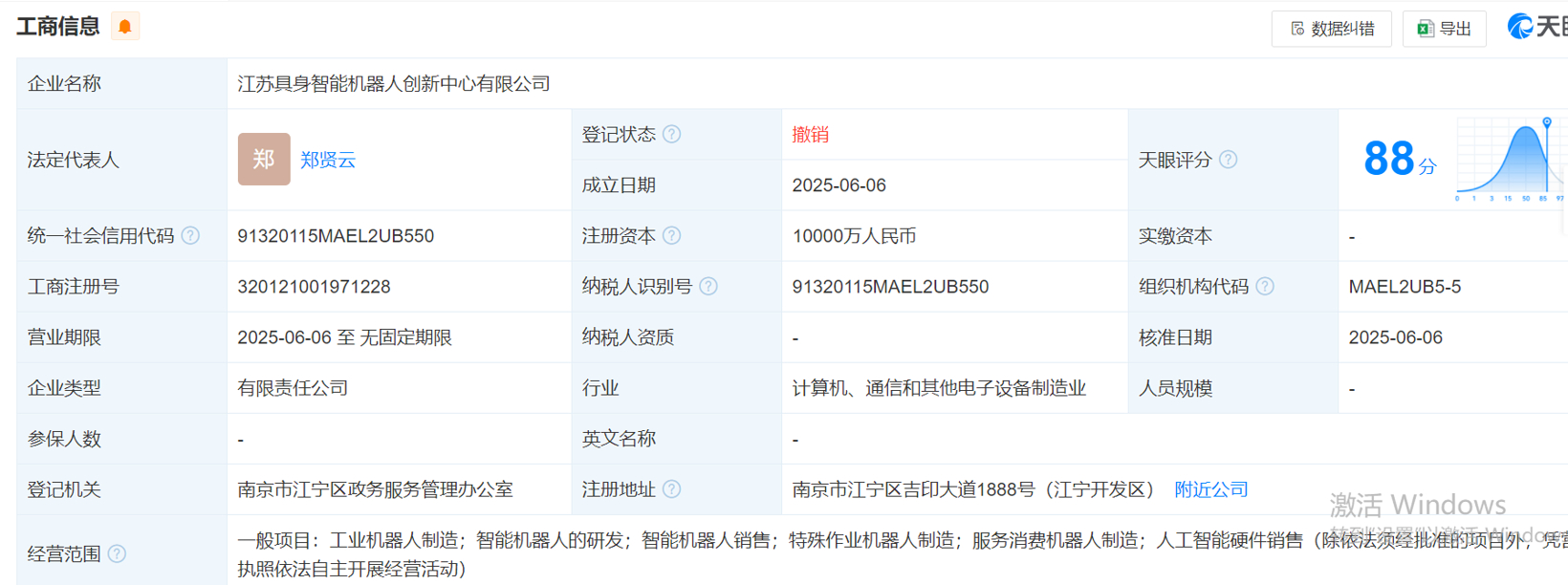埃斯顿等在江苏成立具身智能机器人创新中心公司