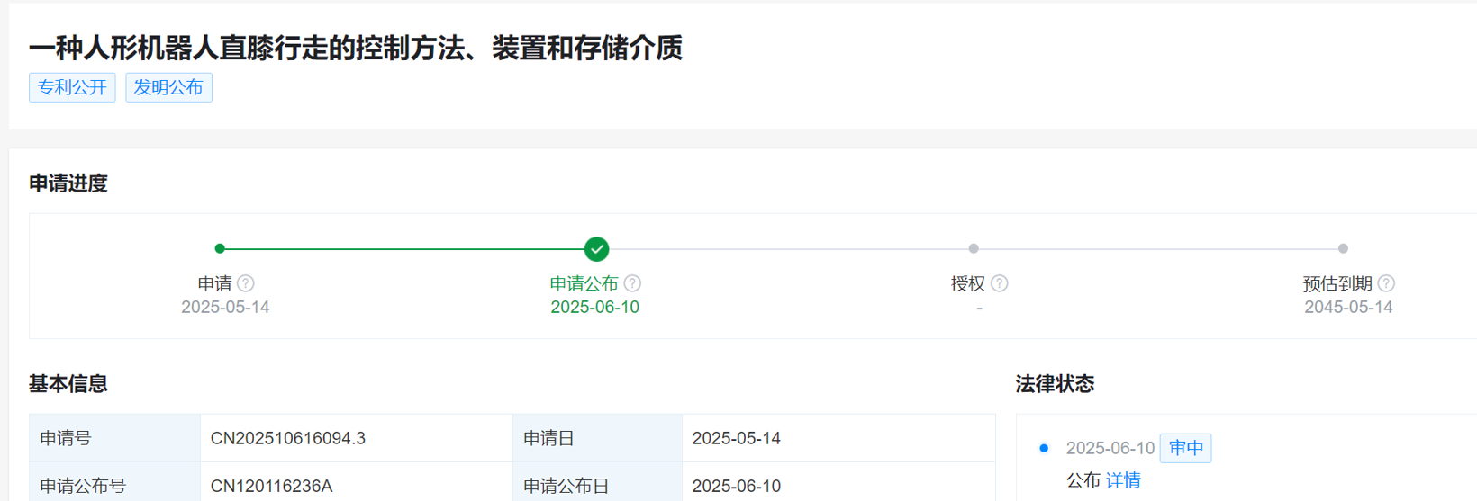 众擎机器人公布人形机器人直膝行走专利