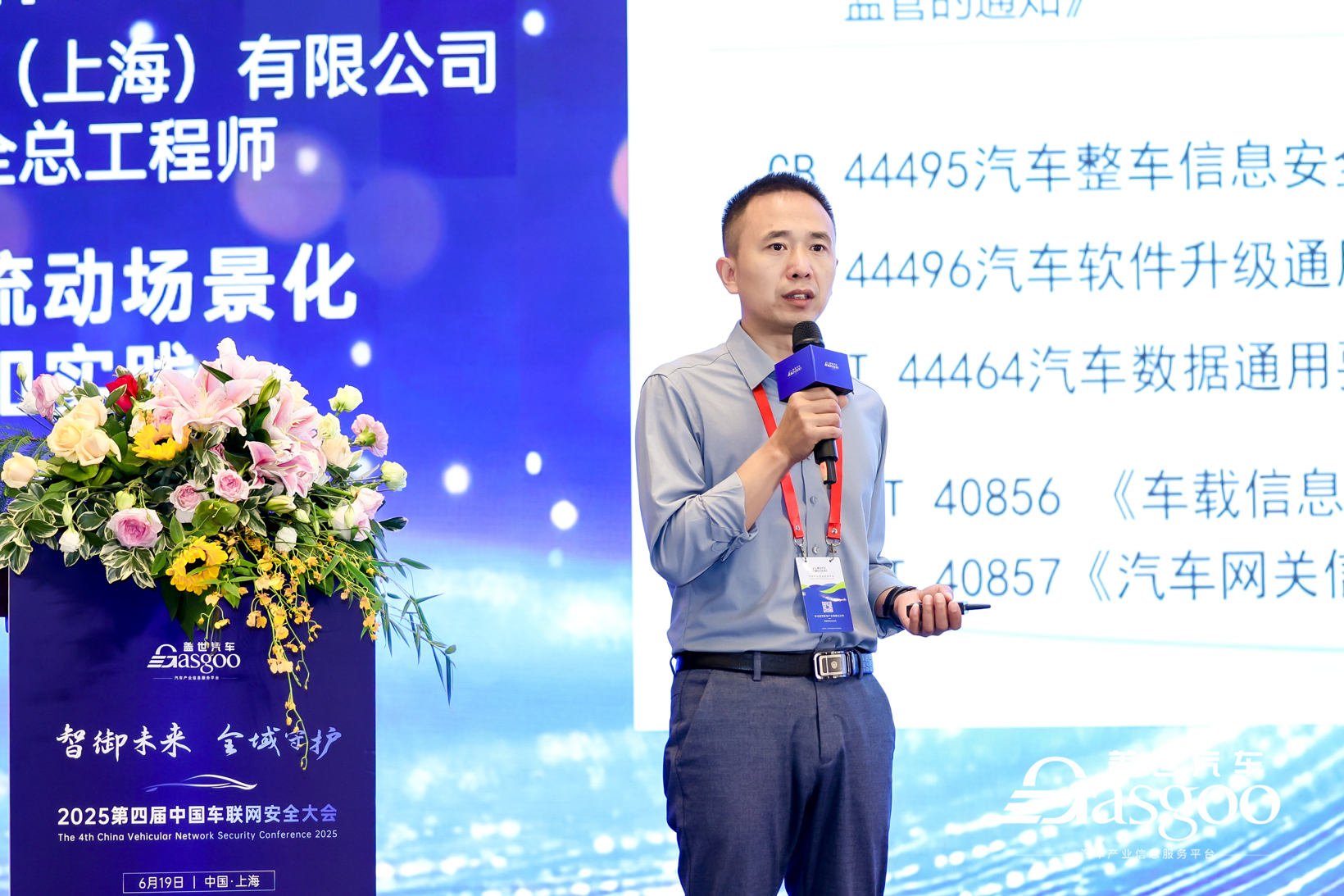 圆满落幕｜盖世汽车2025第四届中国车联网安全大会
