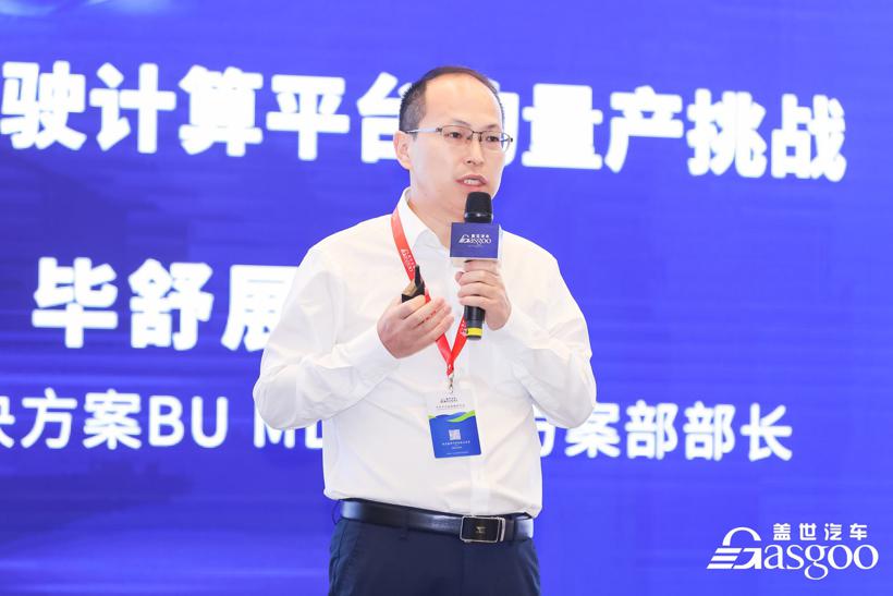盖世汽车2021智能汽车域控制器创新峰会圆满落幕