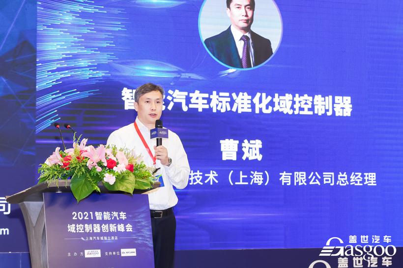 盖世汽车2021智能汽车域控制器创新峰会圆满落幕