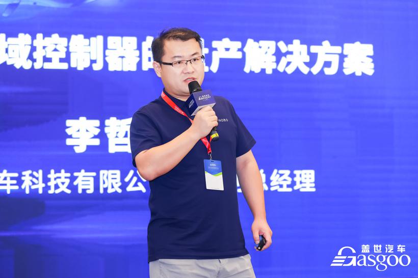 盖世汽车2021智能汽车域控制器创新峰会圆满落幕