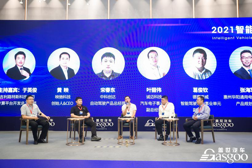 盖世汽车2021智能汽车域控制器创新峰会圆满落幕