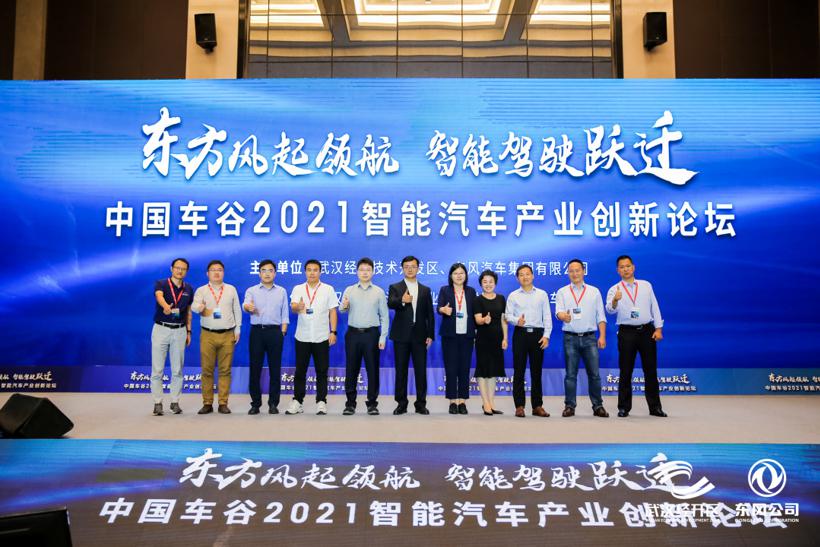 东方风起领航、智能驾驶跃迁——中国车谷2021智能汽车产业创新发展论坛分论坛（下）