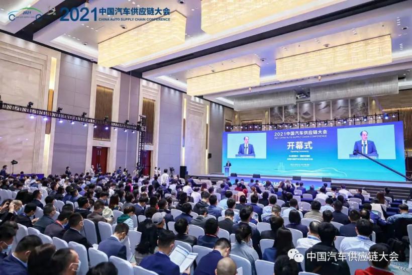 聚力补短铸长，促进成果转化——2021中国汽车供应链大会圆满落幕
