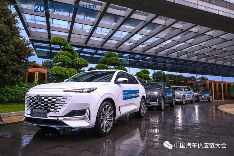 聚力补短铸长，促进成果转化——2021中国汽车供应链大会圆满落幕