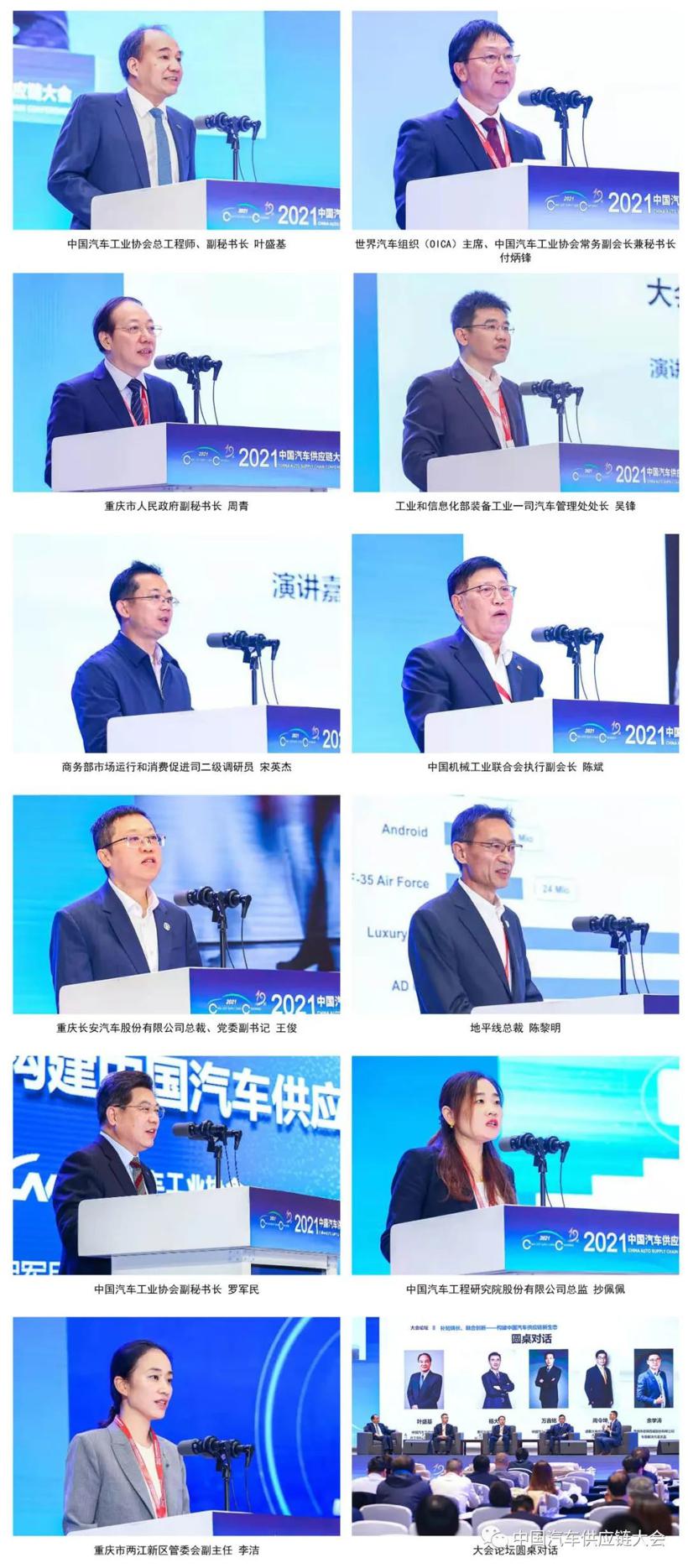 聚力补短铸长，促进成果转化——2021中国汽车供应链大会圆满落幕
