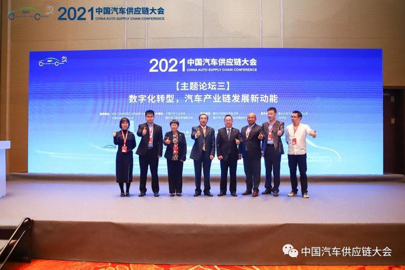 聚力补短铸长，促进成果转化——2021中国汽车供应链大会圆满落幕