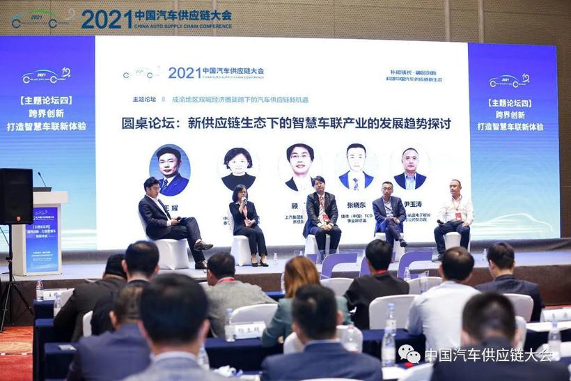 聚力补短铸长，促进成果转化——2021中国汽车供应链大会圆满落幕