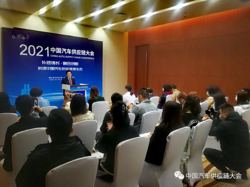 聚力补短铸长，促进成果转化——2021中国汽车供应链大会圆满落幕