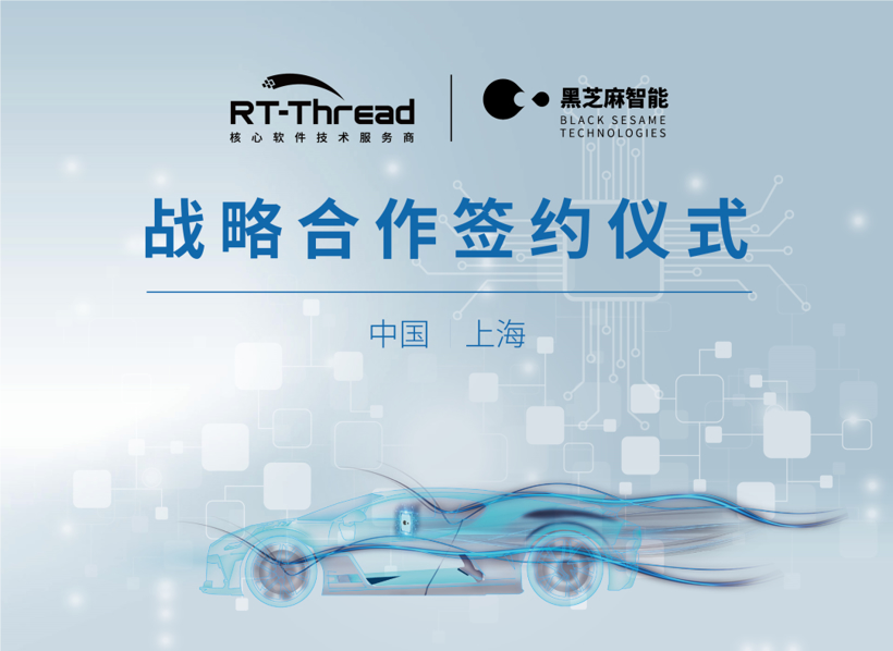 黑芝麻智能与睿赛德科技达成战略合作， 共同打造自动驾驶基础计算平台