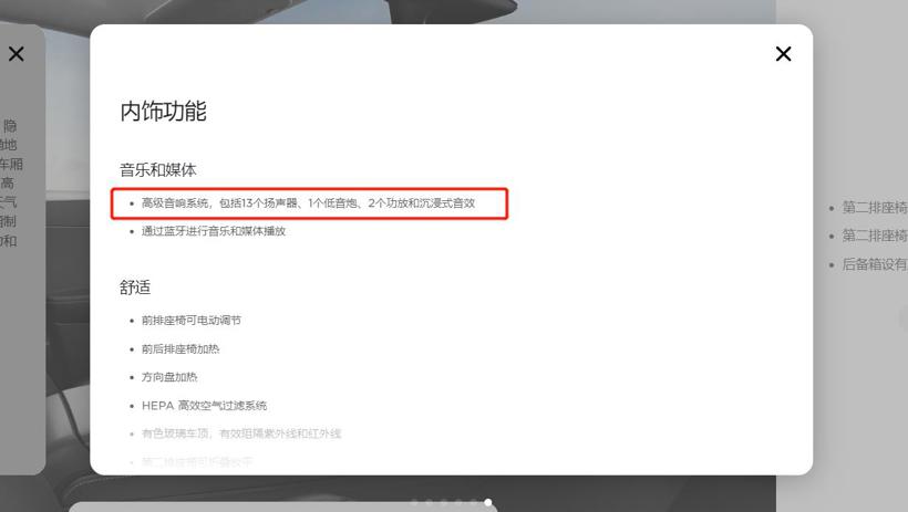 特斯拉Model 3/Y扬声器数量减少 售价保持不变