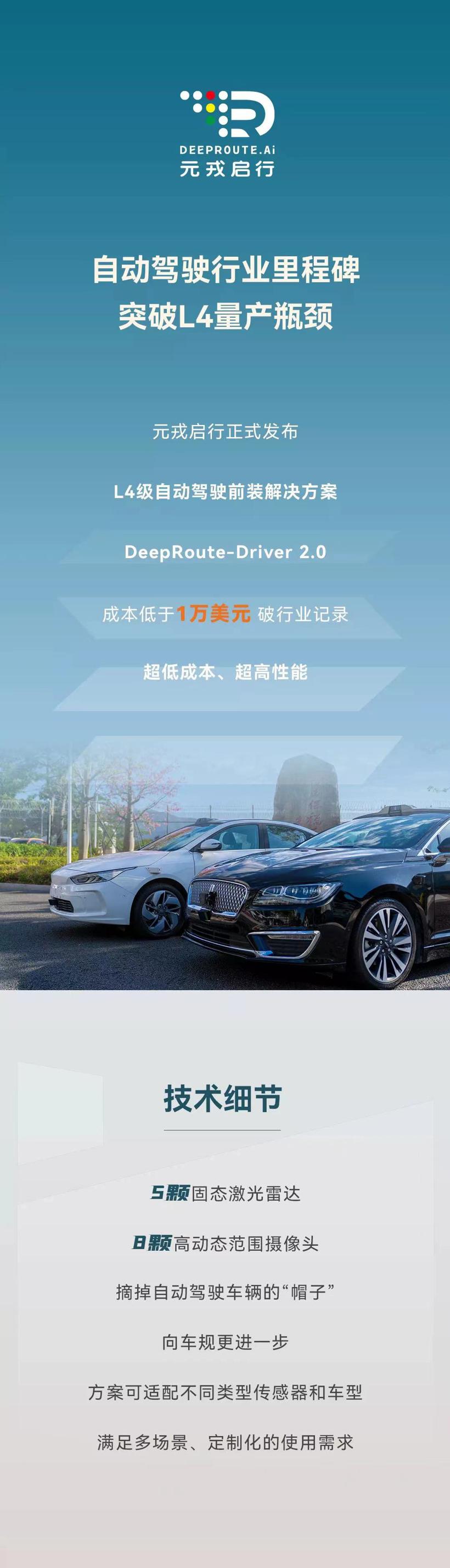元戎启行发布L4级自动驾驶方案，成本低于1万美元