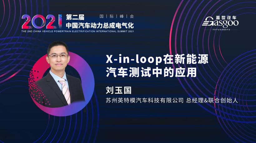 最后一波，一汽、上汽确认演讲2021第二届中国汽车动力总成电气化国际峰会