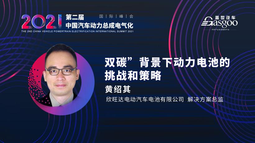 最后一波，一汽、上汽确认演讲2021第二届中国汽车动力总成电气化国际峰会