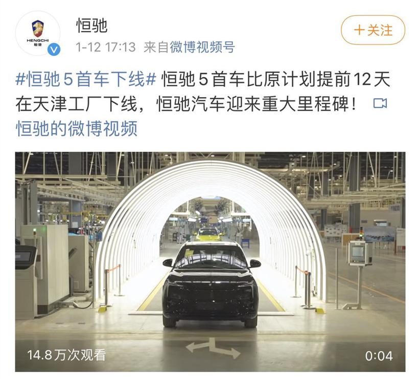 盖世周报 | 美的进军汽车芯片领域；恒大汽车恒驰5正式下线