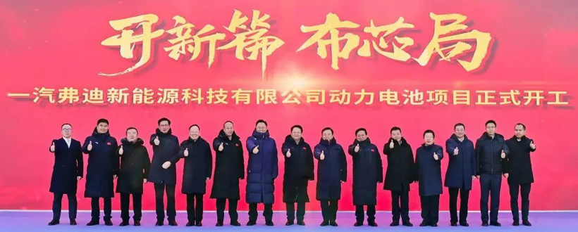 总投资135亿元！一汽与比亚迪合资电池项目落户长春