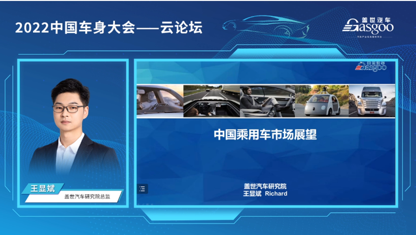 云端畅话车身大势，盖世汽车2022中国车身大会云论坛顺利举办