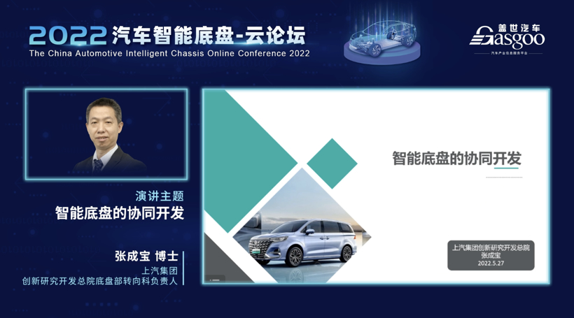 盖世汽车2022汽车智能底盘-云论坛圆满结束