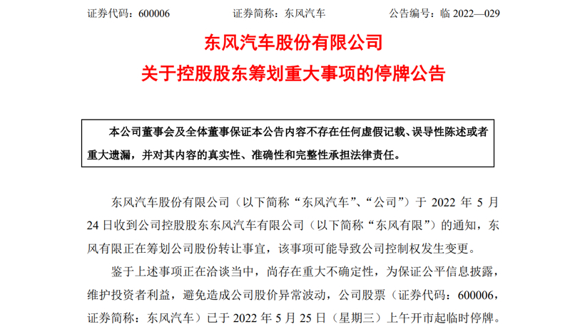 东风有限甩掉商用车，下一步是什么？