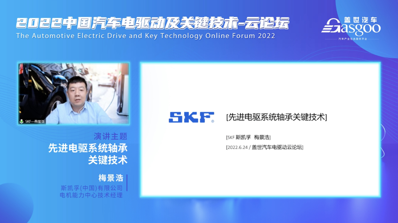 盖世汽车2022中国汽车电驱动与关键技术-云论坛顺利结束