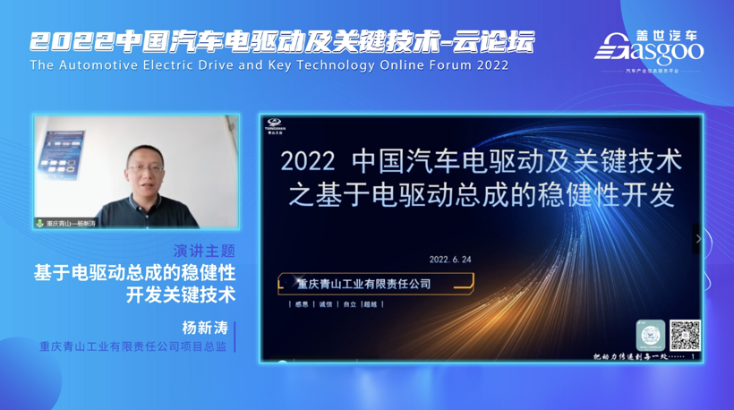 盖世汽车2022中国汽车电驱动与关键技术-云论坛顺利结束