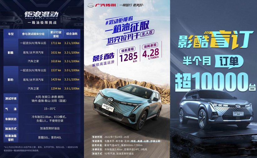 3.9秒、78km/h，传祺影酷尽显操控实力