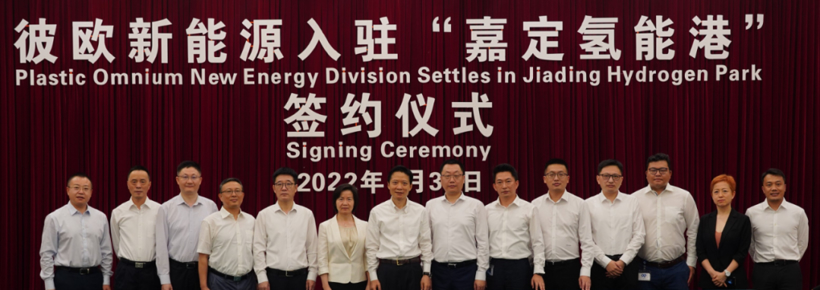 彼欧新能源入驻嘉定氢能港