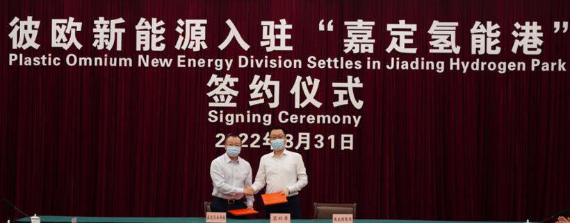 彼欧新能源入驻嘉定氢能港