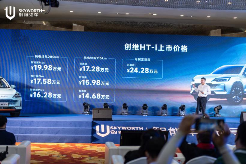 综合续航1267公里 开辟出行“第三空间” 创维HT-i上市售14.68万元起