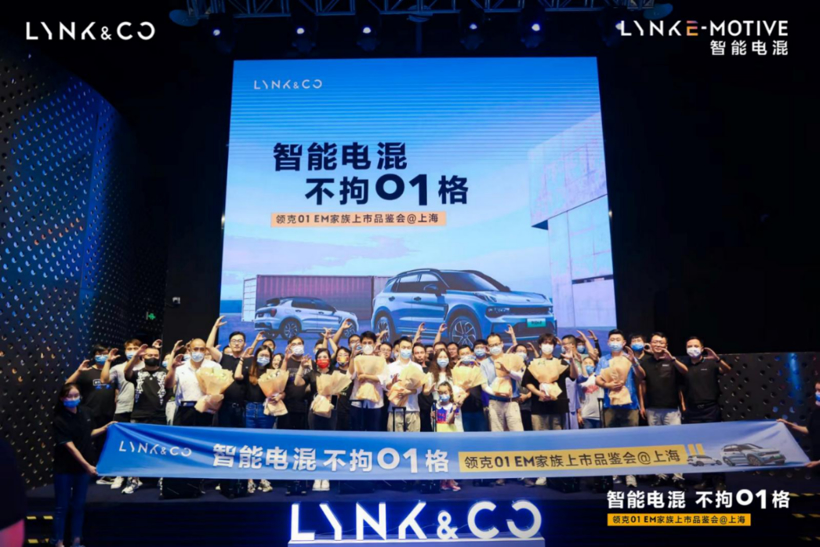 美学进阶，汲取都市灵感-领克01EM家族上海区域上市品鉴会