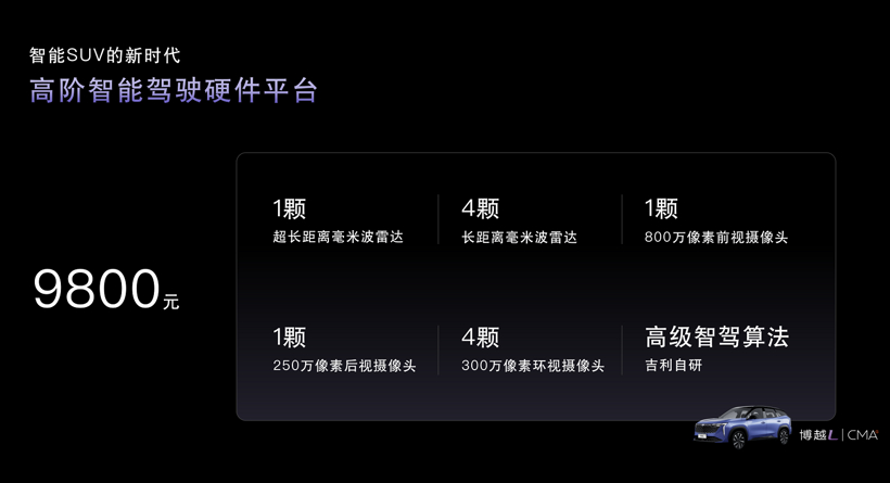 售价12.57—17.07万元，“新三好SUV”吉利博越L上市