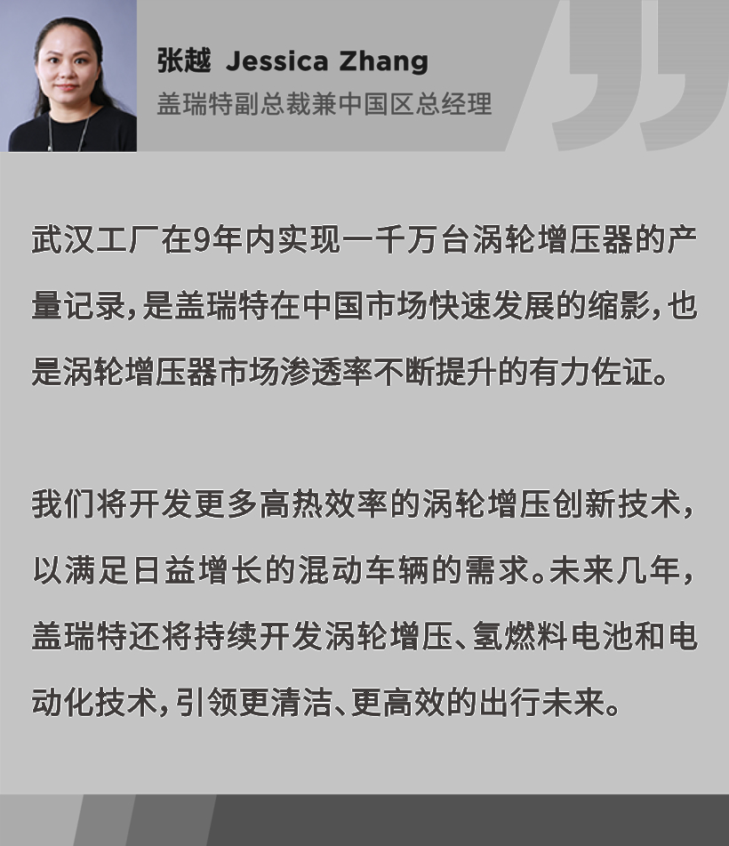 盖瑞特武汉工厂涡轮增压器产量累计突破一千万台