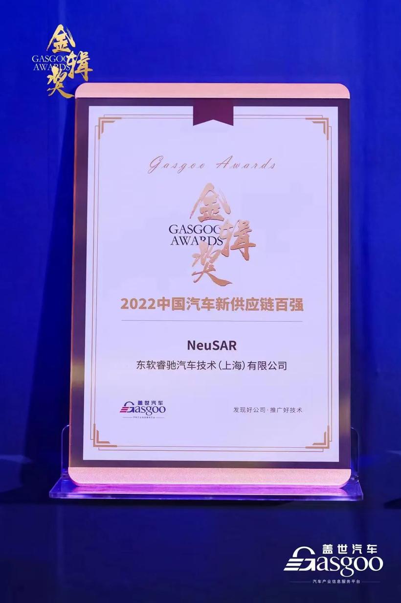 汽车新供应链百强 | 东软集团与东软睿驰双双斩获“金辑奖”