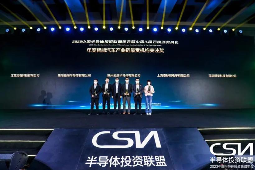 云途半导体斩获中国IC风云榜【年度智能汽车产业链最受机构关注奖】