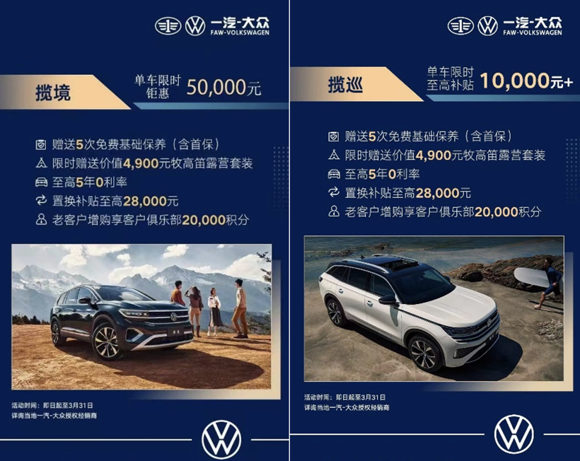 限时补贴至高5万元起 一汽-大众终端全系限时优惠进行中