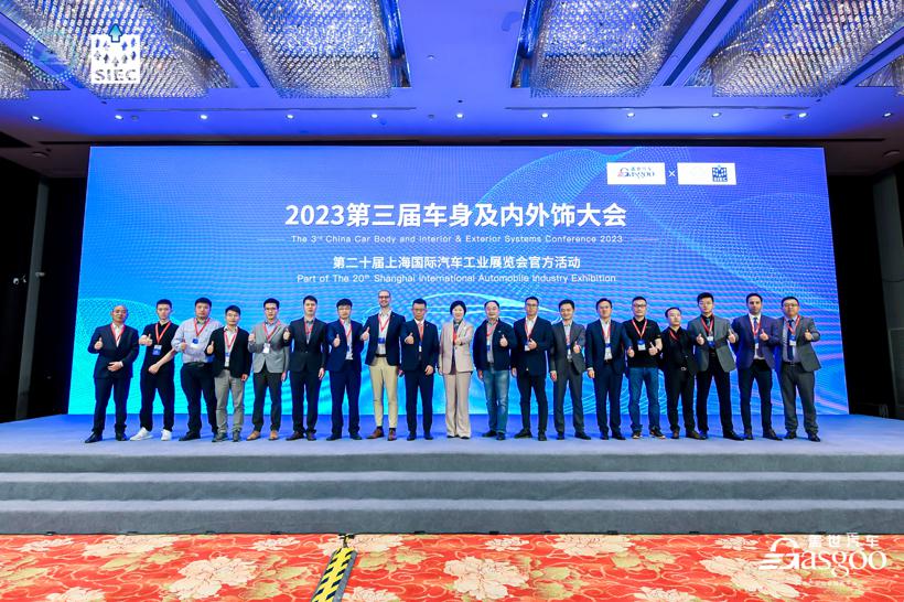 盛大开幕 | 盖世汽车2023第三届车身及内外饰大会
